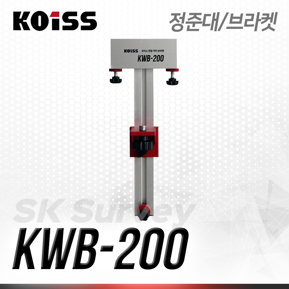 KOISS 코이스 레이저레벨기 다용도 월브라켓 KWB-200 천장 천정 거치대 정준대 마운트